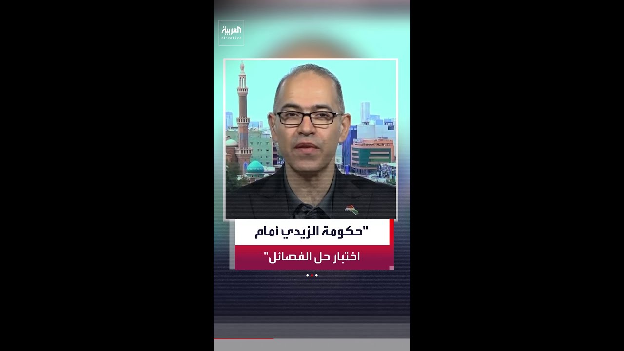 فيديو | محمد زنكنة: إعلان المليشيات العراقية الموافقة على حصر السلاح يثير الشكوك