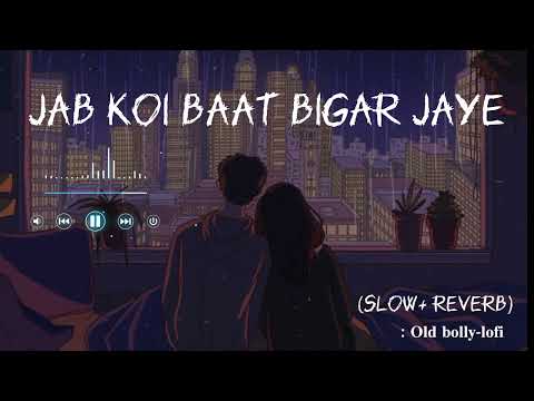 Jab koi baat bigar jaye "M” (slow+reverb) old bolly-lofi song