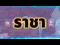 เพชร ฟีฟาย