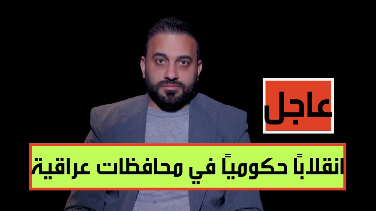 انقلاب وانفلات حكومي في الأنبار، الموصل، وصلاح الدين..وتعطيلًا شاملًا للدوام الرسمي!