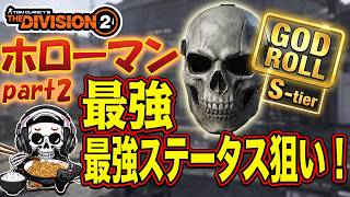 【The Division2】GEアサルトとエスカ行くぞ！！  #ubisoftpartner  #ad