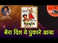 Mera Dil Ye Pukare Aaja Karaoke Track With Hindi Lyrics By Sohan Kumar