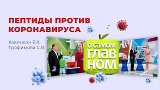 ThymusTIDE PLUS forte ᐉ Для иммунитета ᐉ Кроме аутоиммунных заболеваний