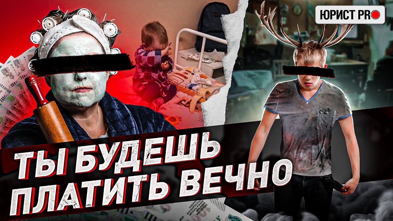 ⚠️ НЕ ЖЕНИСЬ, ПОКА НЕ УЗНАЕШЬ ЭТО!! ВСЯ ПРАВДА ПРО РАЗВОД И АЛИМЕНТЫ