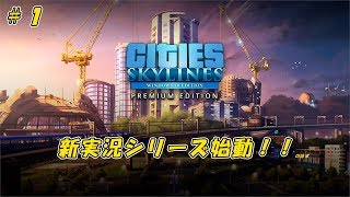 [シティーズスカイライン]お待たせいたしました、ただいま
