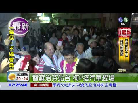 柯P趕輔選 棄鐵馬改搭汽車