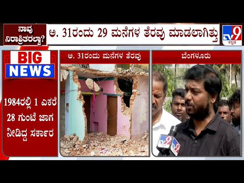 DJ Halli-KG Halli Victims Yet To Receive Compensation From Govt | Kogilu Demolition Row