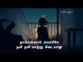 Kadavul Thandha Song Tamil Sad WhatsApp Status