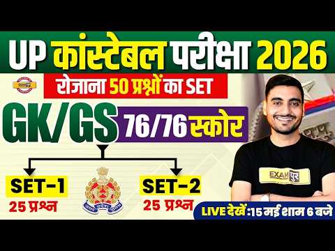 UP CONSTABLE GK GS PRACTICE SET | UP POLICE GK GS PRACTICE SET | UPP PRACTICE SET - VIVEK  SIR