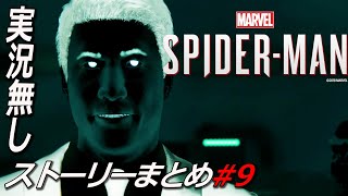 #9 カオスハロウィンと潜入捜査【Marvel's Spider-Man】実況無 ストーリー ps4版 マーベルズスパイダーマン Marvel’s Spider-Man: Miles Morales