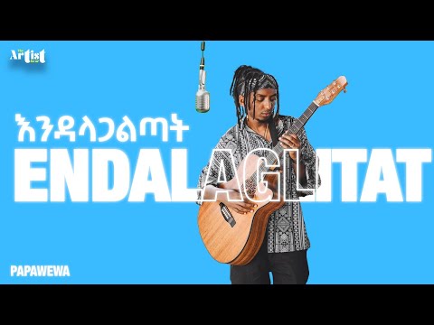 PAPAWEWA - ENDALAGLITAT - እንዳላጋልጣት | THE ARTIST SHOW - New Ethiopian Music 2024 [ Performance Video]