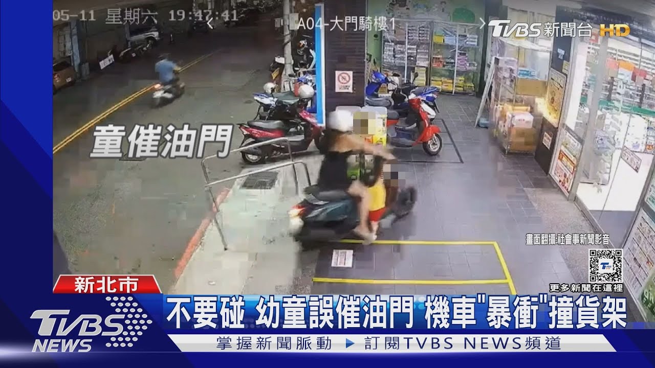 不要碰!幼童誤催油門 機車「暴衝」撞貨架