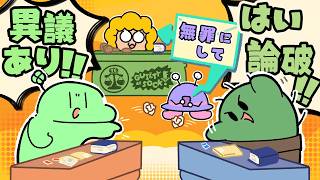 屁理屈裁判！口の強さだけで戦うトマスコたち【Guilty as Sock】