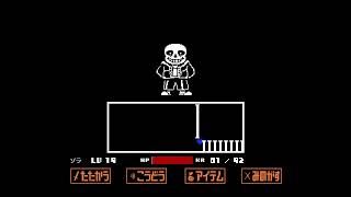 【UNDERTALE】地底の破壊者02【Gルート】