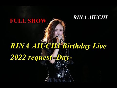 愛内里菜 - RINA AIUCHI Birthday Live 2022 request -昼公演-【FULL SHOW】