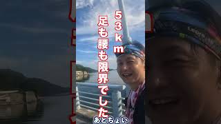 夜11時から53km！足も腰も限界…完走できるのか？ #Shorts