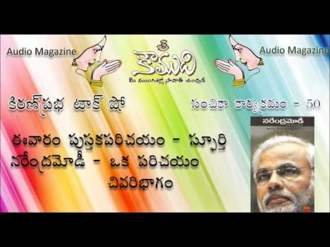 Thumbnail for KOUMUDI - Audio Magazine - Issue 50