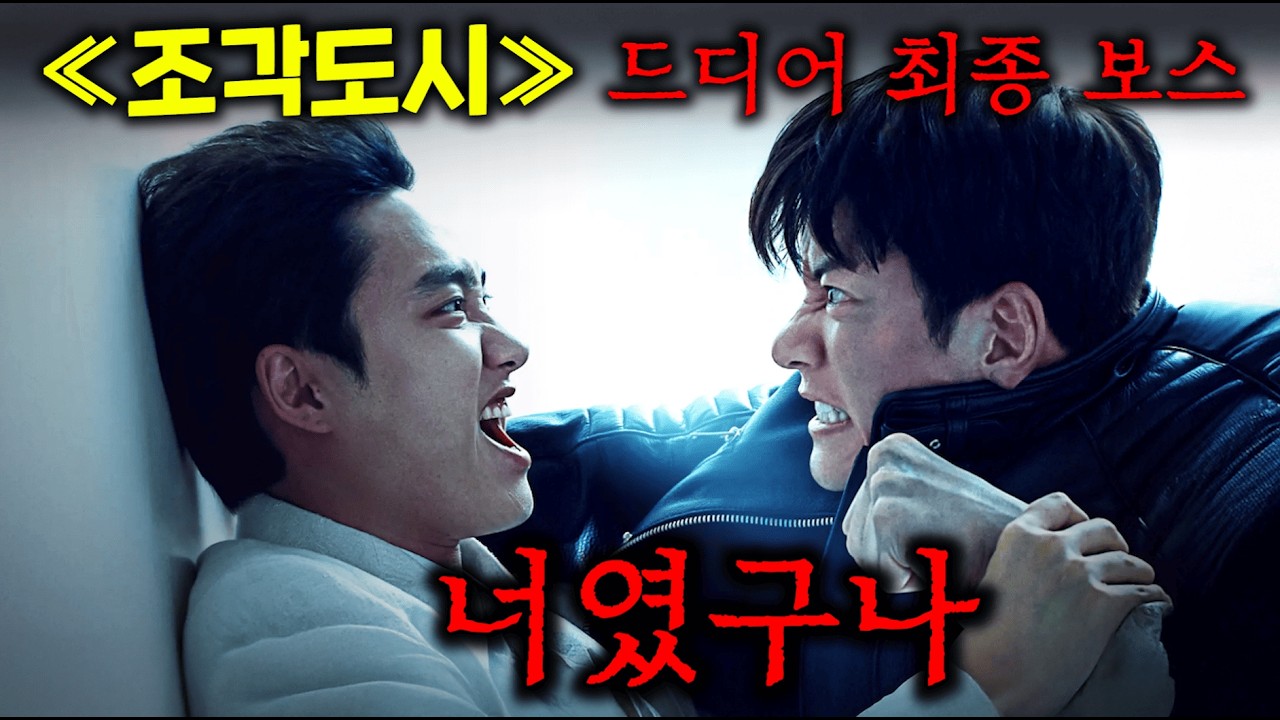 The Manipulated 조각도시