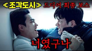 The Manipulated 조각도시