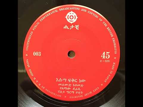 እሱማ ፍቅር ነጡ ጠጣት ሳሰሁ ገና