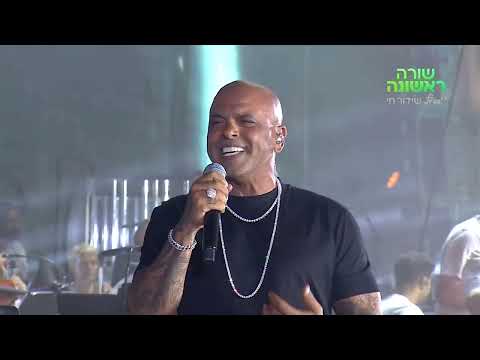 אייל גולן  אצטדיון בלומפילד 2024 שורה ראשונה (מופע מלא) 💥👩‍🎤🧑‍🎤👨‍🎤