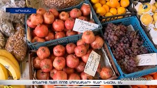 Տոներից հետո որոշ ապրանքների գներ նվազել են