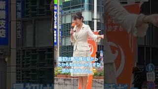 6年前の設立時には夢物語だと思われた参政党の歴史が漸く動き出し歴史の一頁を刻み込んだ！ #参政党 #豊田真由子 #神谷宗幣 #街頭演説 #吉川里奈 #安藤裕 #国旗損壊罪 #高市早苗 #国会審議