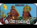 Sridevi Kamakshi Kataksham 1989 Full Movie