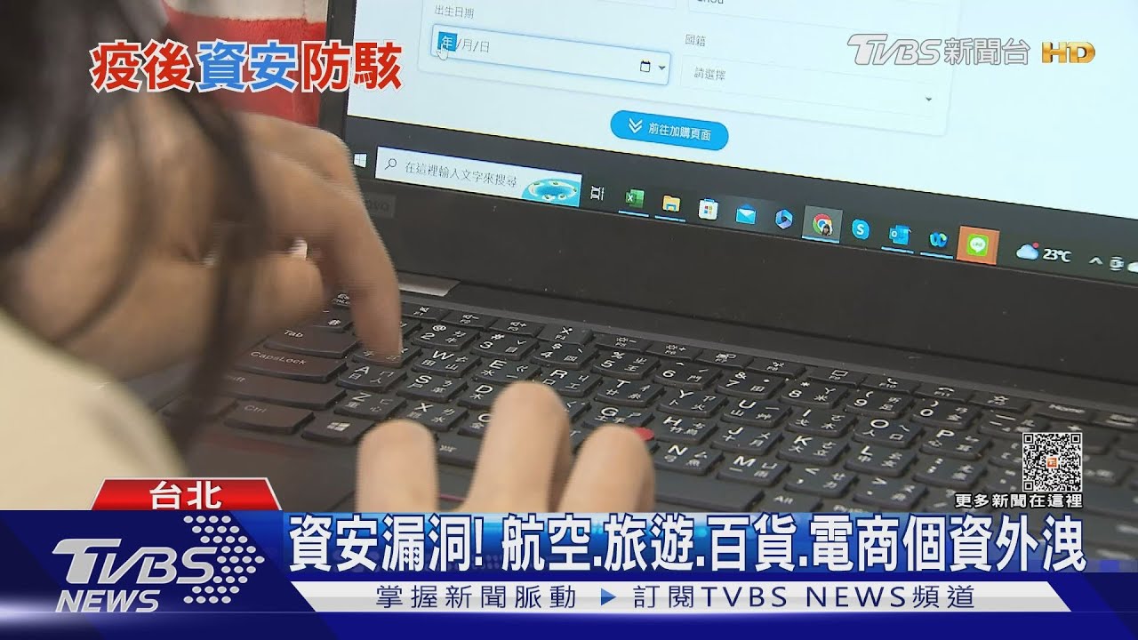 買機票訂飯店個資外洩　旅遊相關網路攻擊暴增3倍以上