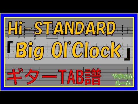 Big Ol Clock - Hi-Standard
