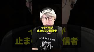 ホラゲーの演出にイライラが止まらない配信者 #葉 #奥ヶ淵商店街