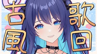 [Vtub] 銀河Galaxy 古風歌回 First Love Cover 王菲如願精華剪輯