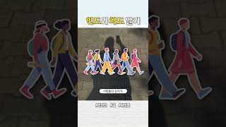 인도와 차도 알기내용