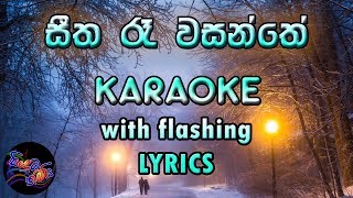 Seetha Re Wasanthe Karaoke with Lyrics (Without Vo