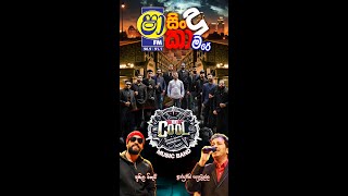 Download lagu SHAA FM SINDU KAMARE WITH BE COOL mp3