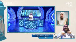 صورة الجواب الكافي  الشيخ أ د سعد الخثلان  قناة المجد  23/ 9 /1443 هـ