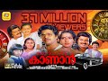 Oru Nokku Kaanan Malayalam Super Hit Full Movie Mammootty Ambika Shalini