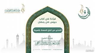 صورة التحذير من اتباع الحسنة بالسيئة