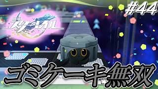 【崩スタ #44 】ゴ ミ ケ ー キ し か 勝 た ん ～ #風雲にゃんこ城 ～【ゲーム実況】