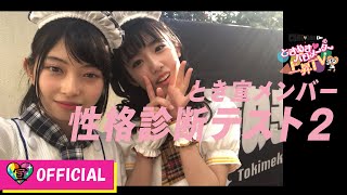 〜ディグラム診断②編〜ときめき♡バロメーター上昇TV ep 12