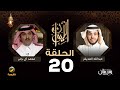 أسرار وخفايا دخول الحوثيين إلى صنعاء .. يكشفها السفير السعودي باليمن آل جابر في برنامج الليوان (فيديو)