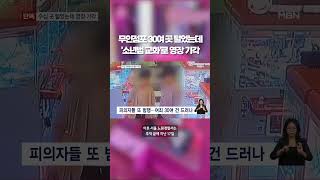 전국 무인점포 30여 곳 턴 10대 2인조 #shorts #숏톡