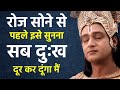 Listen To This Every Night Shri Krishna Will Take Away All Your Sorrows Best Krishna Motivation