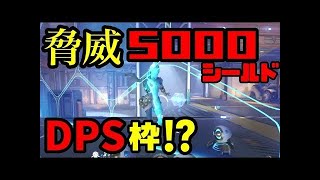 【オーバーウォッチ】シンメトラ大幅アップデート‼　ウルトの5000シールドがやばい