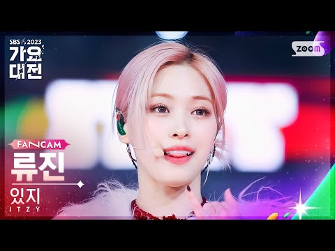 Ryujin - Kill Shot + CAKE - Gayo Daejeon 2023 SBS Gayo Daejeon
