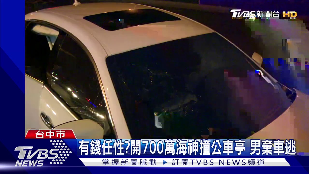 有錢任性?開700萬海神撞公車亭 男棄車逃