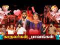 காதலர்கள் பாவங்கள் Parithabangal