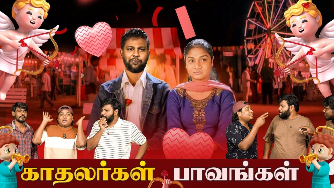 காதலர்கள் பாவங்கள்  | Parithabangal