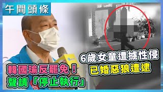 0408-午間頭條搶先看