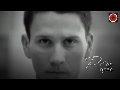 Pru - ทุกสิ่ง [Official Music Video]